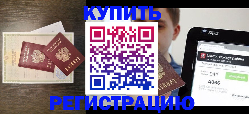 прописка для работы в Людиново