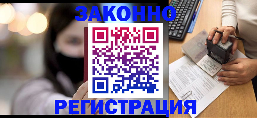 временная регистрация недорого в Людиново